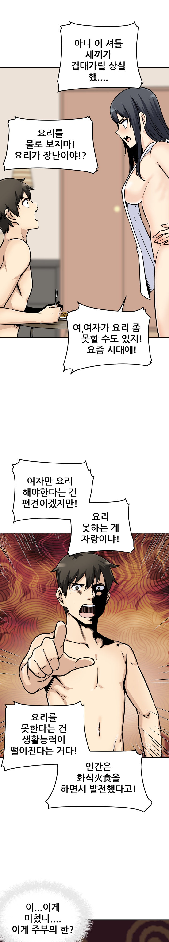 THE ARK IS ME RAW Chapter 47 Page 20