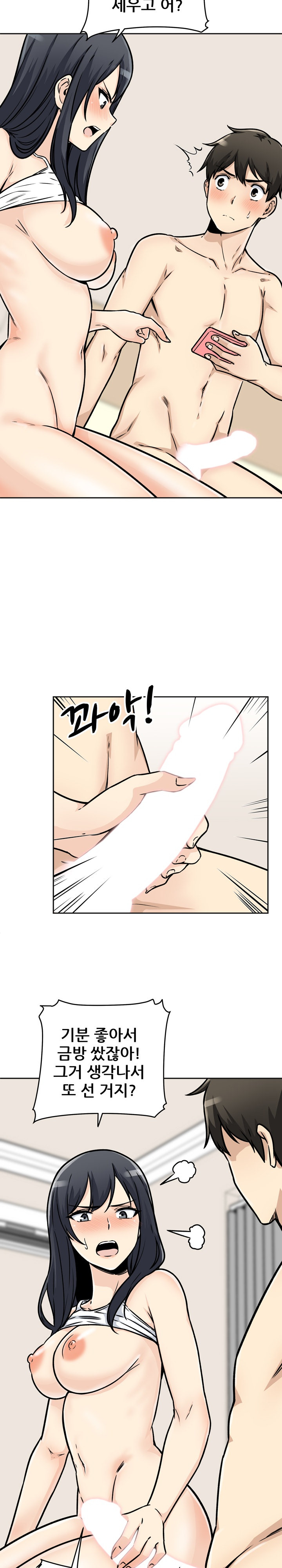 THE ARK IS ME RAW Chapter 47 Page 6