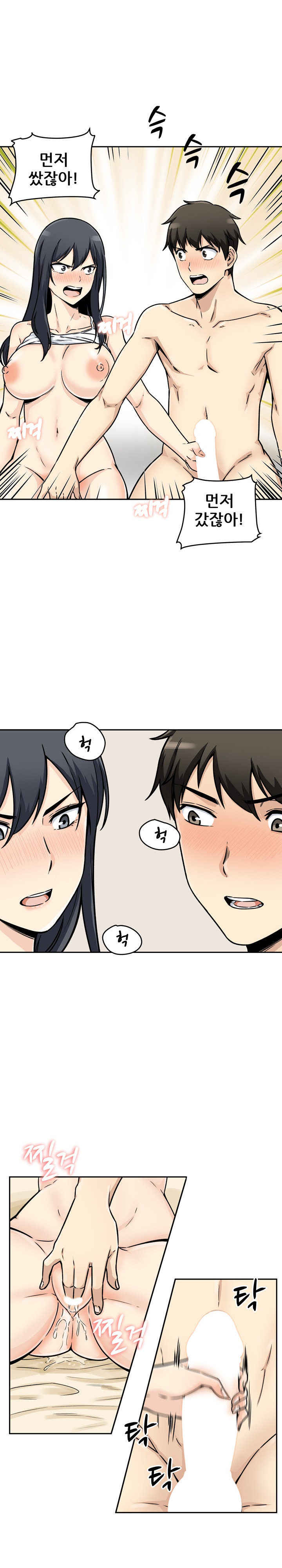 THE ARK IS ME RAW Chapter 47 Page 8