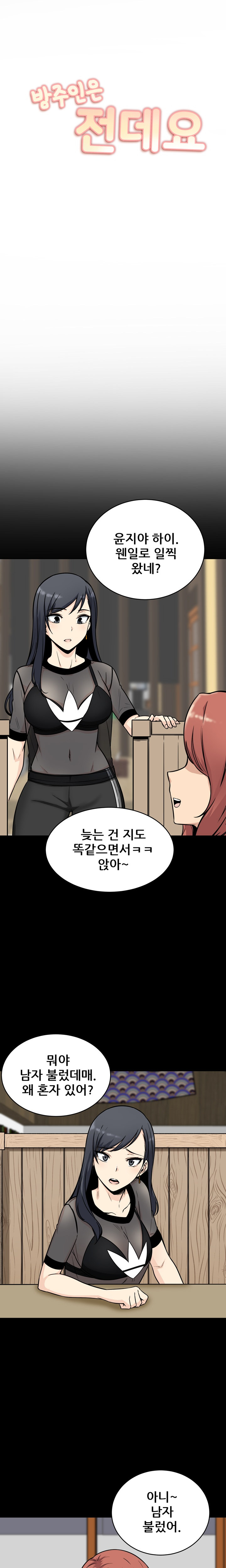 THE ARK IS ME RAW Chapter 48 Page 1