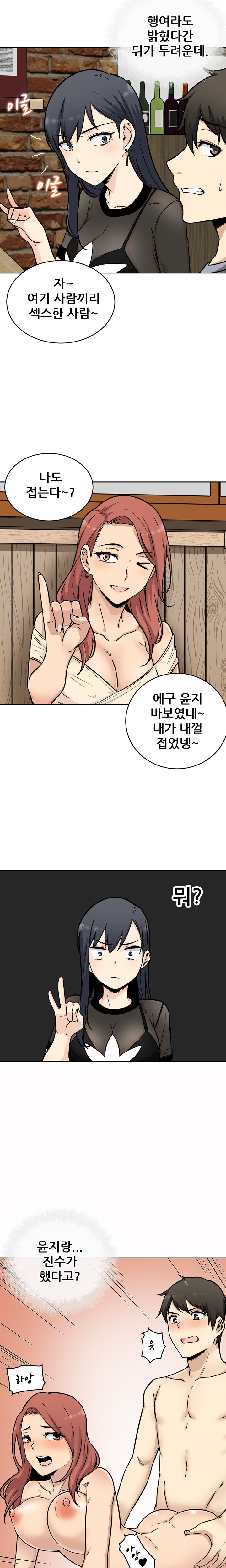 THE ARK IS ME RAW Chapter 48 Page 11