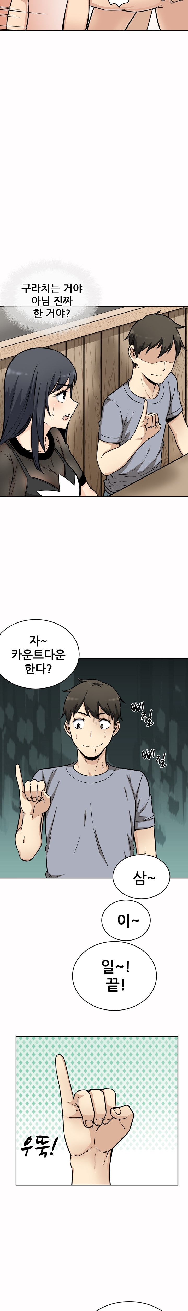 THE ARK IS ME RAW Chapter 48 Page 12