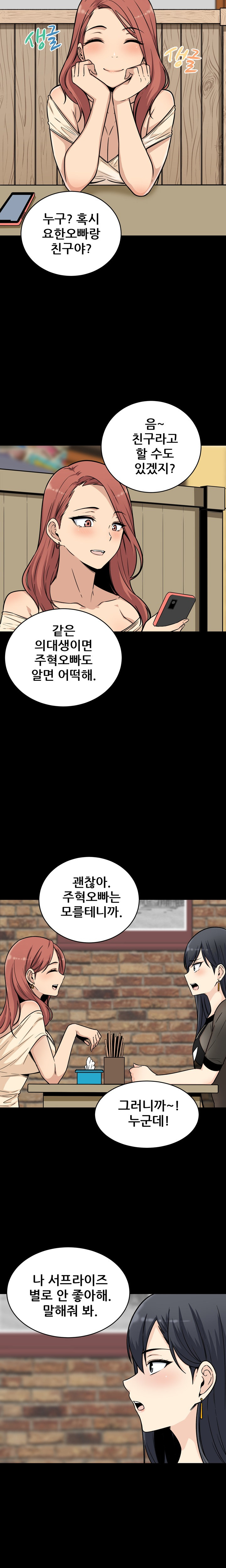 THE ARK IS ME RAW Chapter 48 Page 2