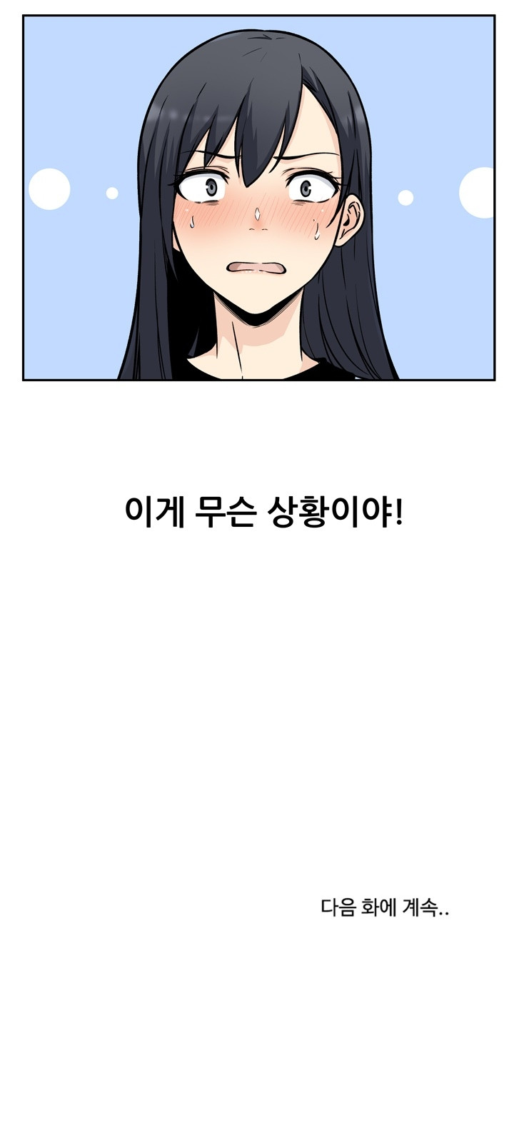 THE ARK IS ME RAW Chapter 48 Page 21