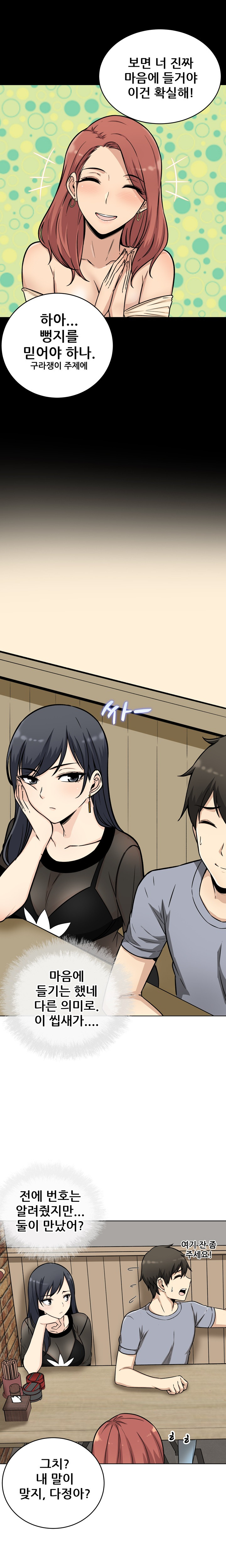 THE ARK IS ME RAW Chapter 48 Page 3