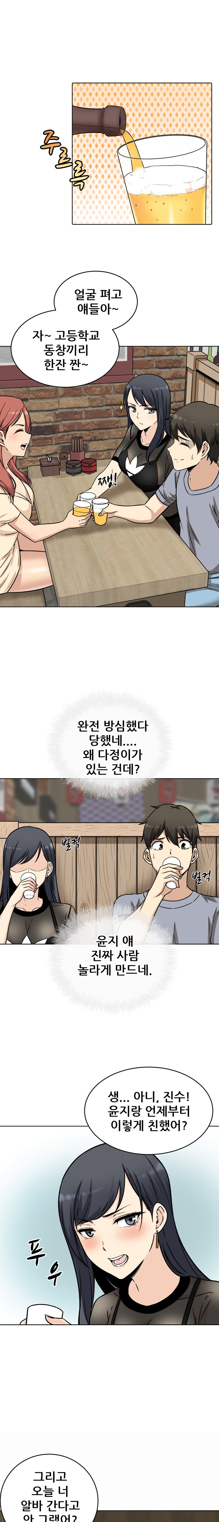 THE ARK IS ME RAW Chapter 48 Page 4