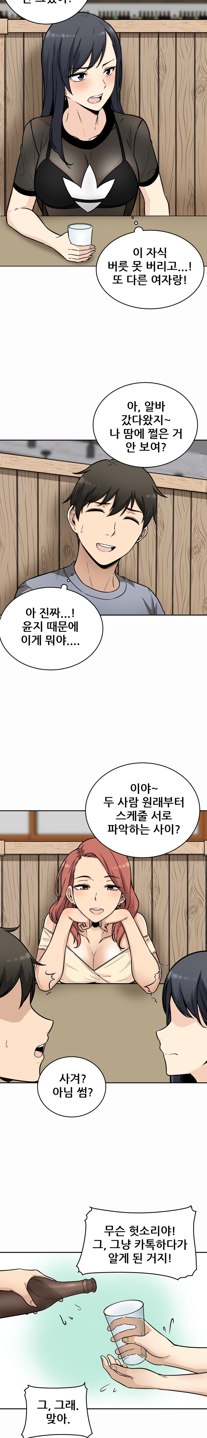THE ARK IS ME RAW Chapter 48 Page 5