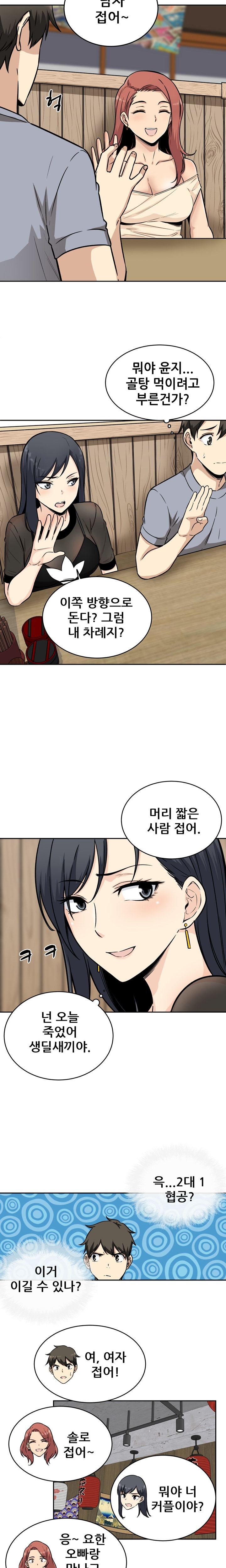 THE ARK IS ME RAW Chapter 48 Page 8