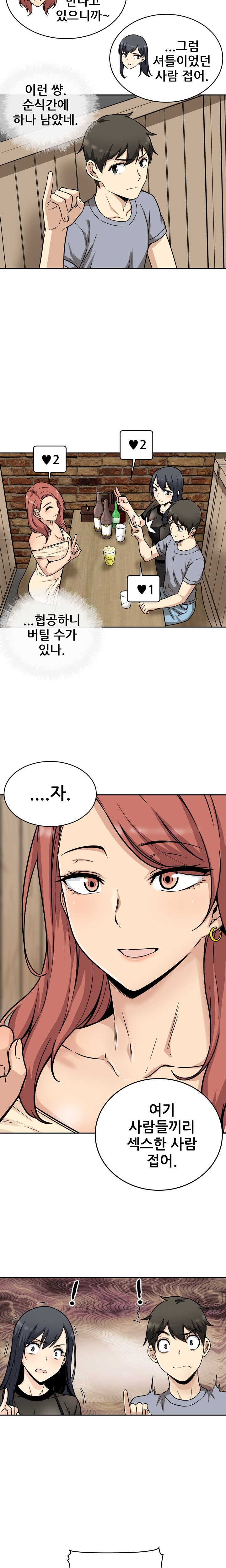 THE ARK IS ME RAW Chapter 48 Page 9