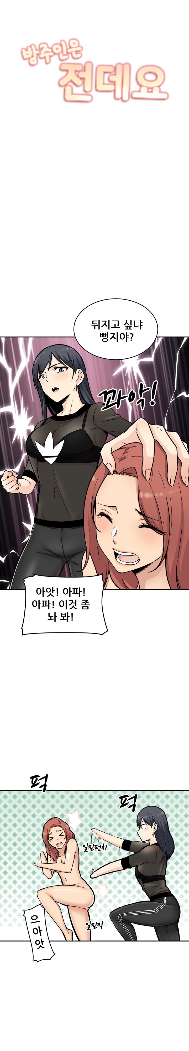 THE ARK IS ME RAW Chapter 49 Page 1