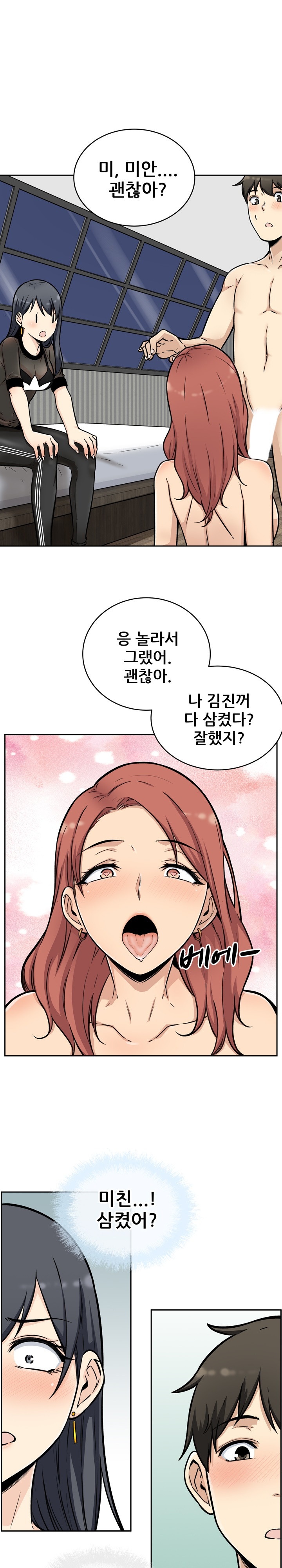 THE ARK IS ME RAW Chapter 49 Page 11
