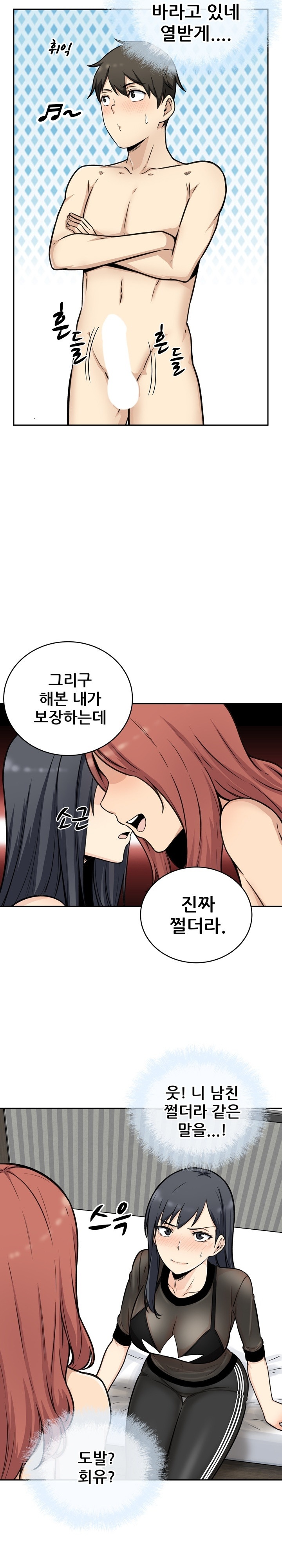 THE ARK IS ME RAW Chapter 49 Page 14