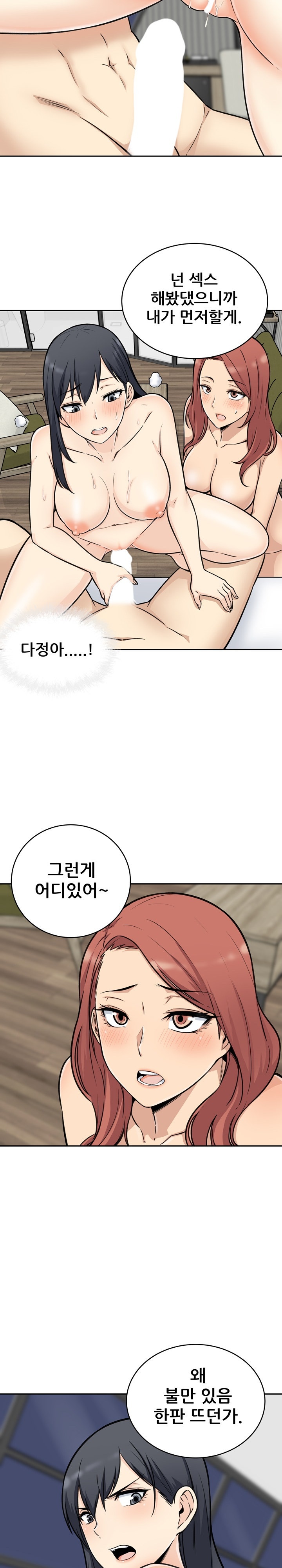 THE ARK IS ME RAW Chapter 49 Page 23