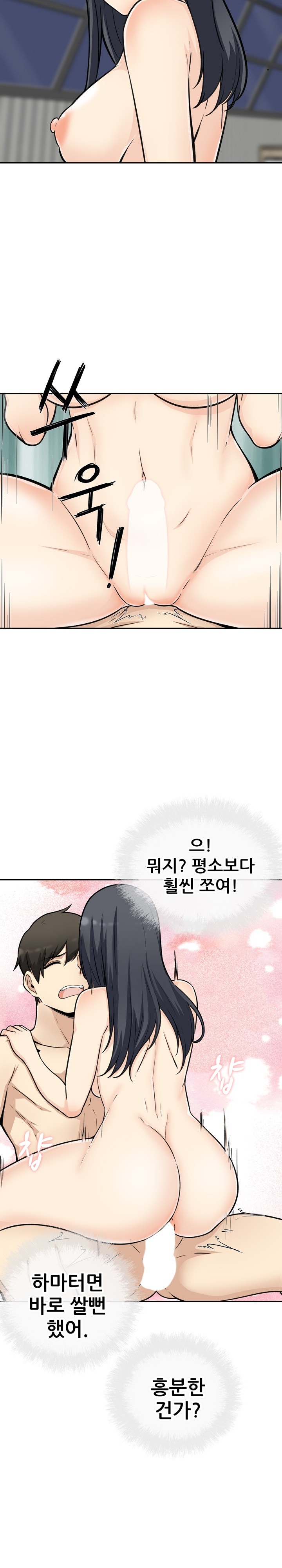 THE ARK IS ME RAW Chapter 49 Page 24