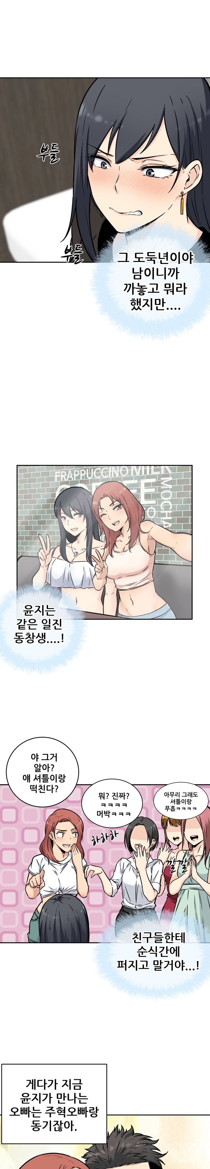 THE ARK IS ME RAW Chapter 49 Page 3