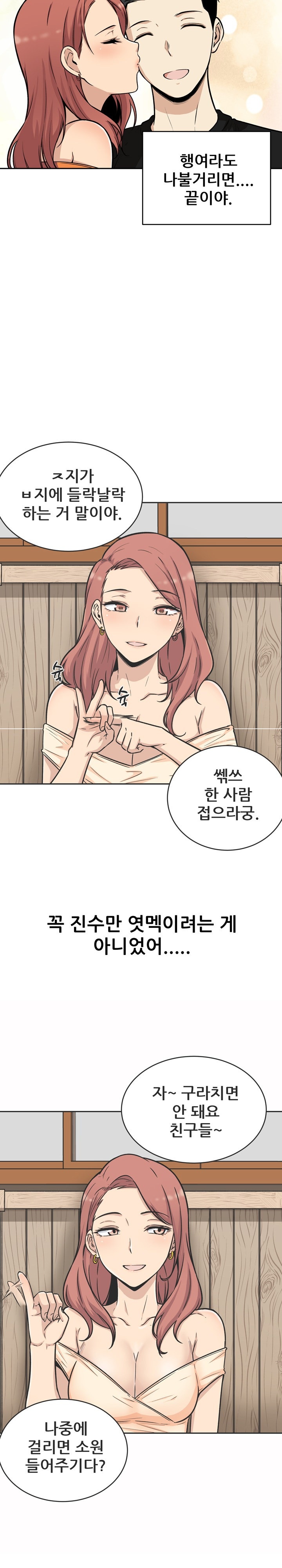THE ARK IS ME RAW Chapter 49 Page 4