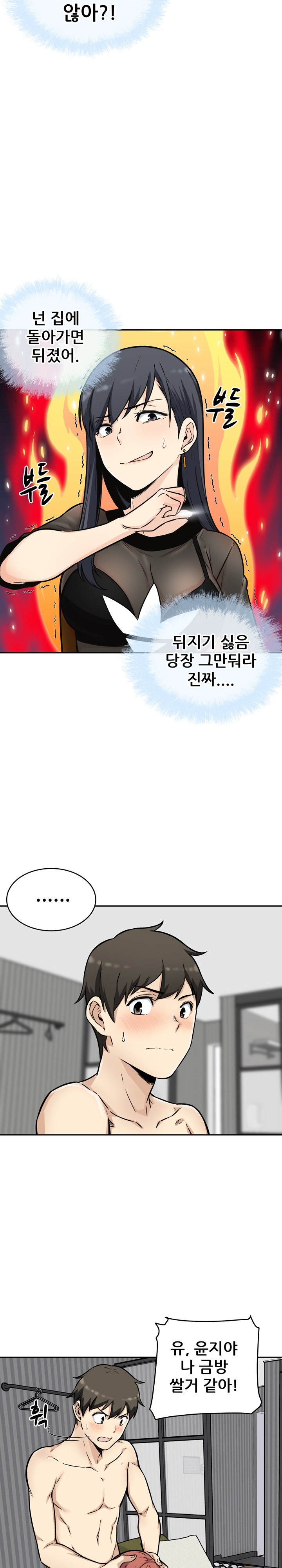 THE ARK IS ME RAW Chapter 49 Page 7