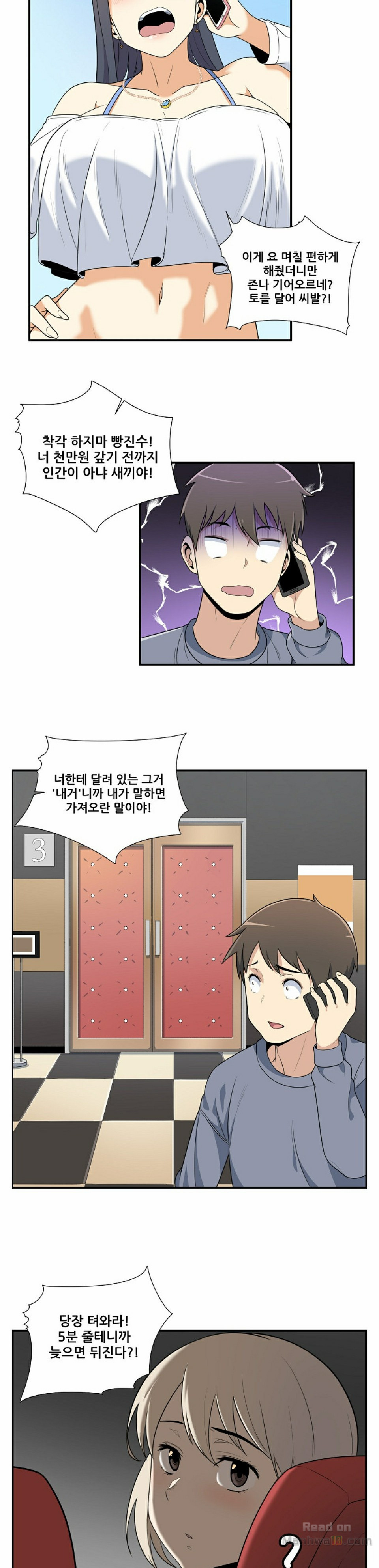 THE ARK IS ME RAW Chapter 5 Page 11
