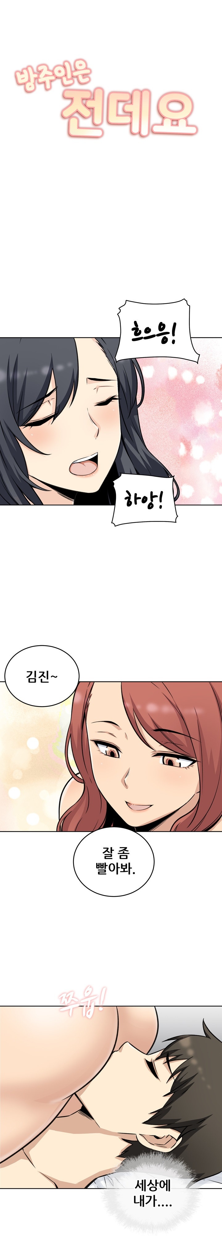 THE ARK IS ME RAW Chapter 50 Page 1