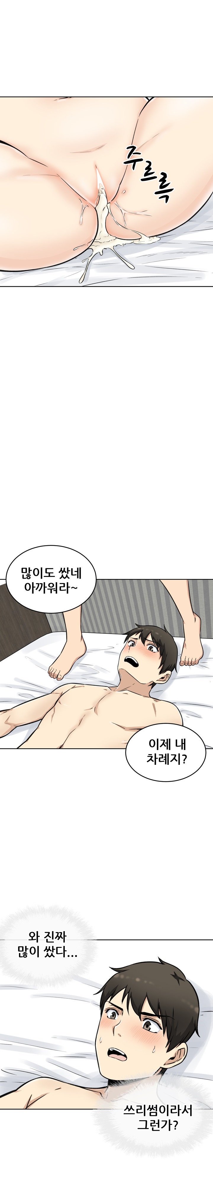 THE ARK IS ME RAW Chapter 50 Page 10