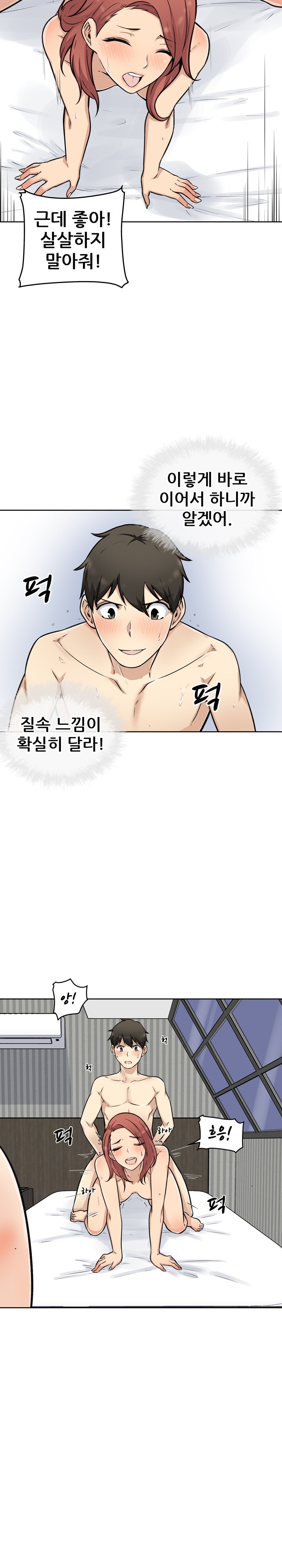 THE ARK IS ME RAW Chapter 50 Page 14
