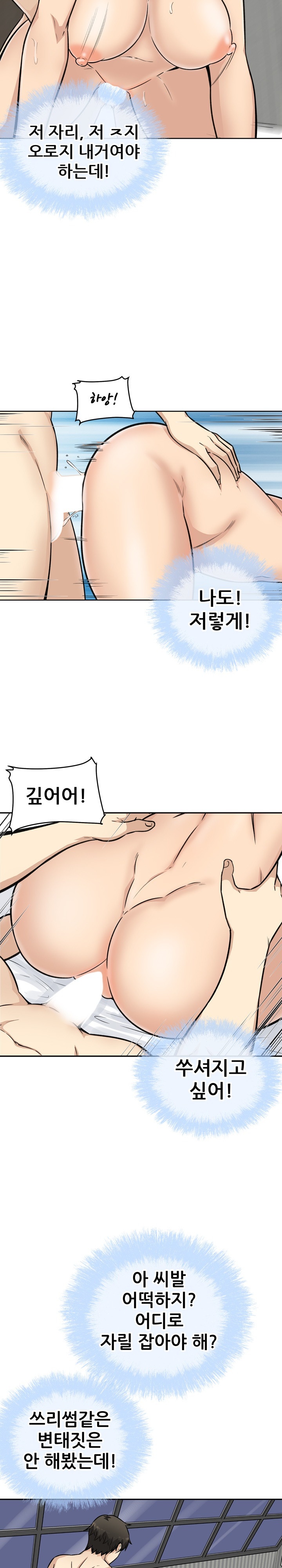 THE ARK IS ME RAW Chapter 50 Page 16