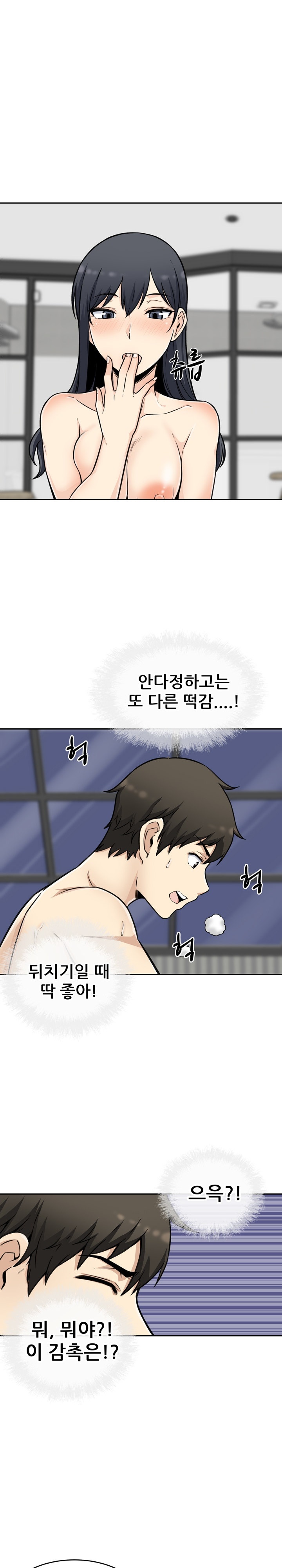 THE ARK IS ME RAW Chapter 50 Page 18