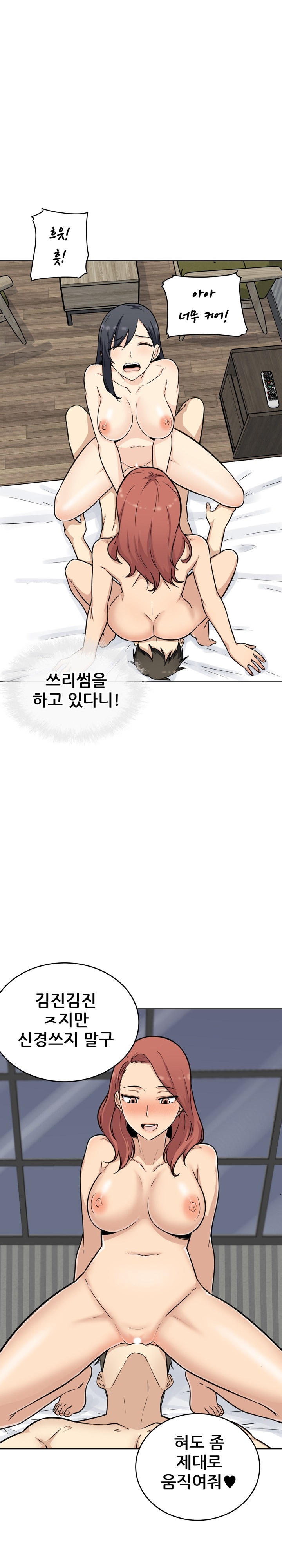 THE ARK IS ME RAW Chapter 50 Page 2