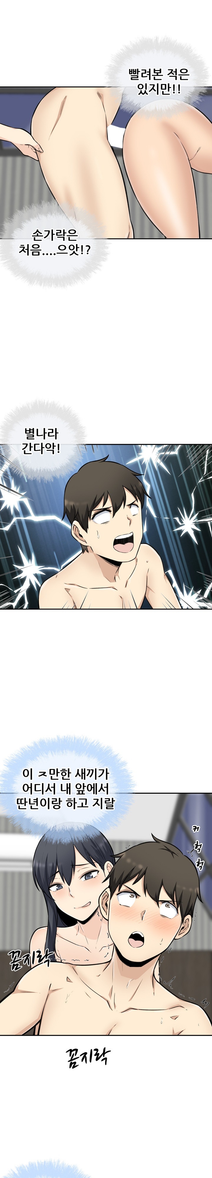 THE ARK IS ME RAW Chapter 50 Page 20