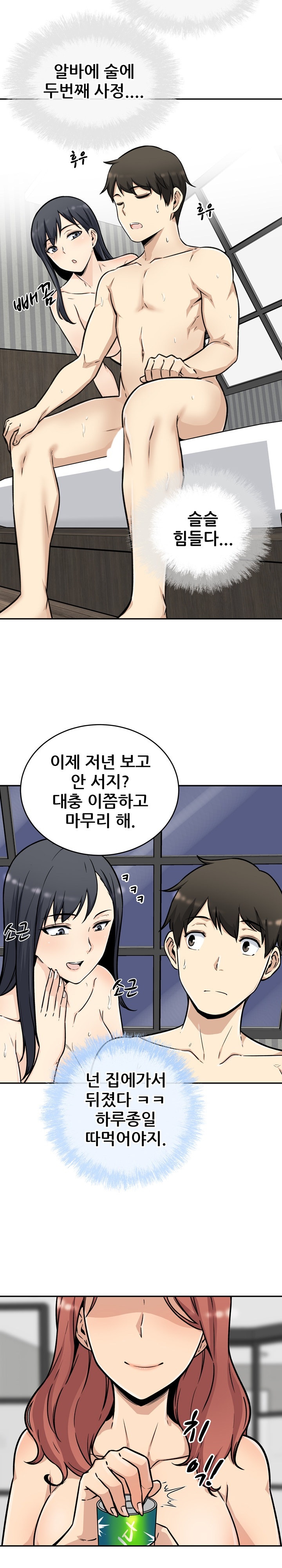THE ARK IS ME RAW Chapter 50 Page 24
