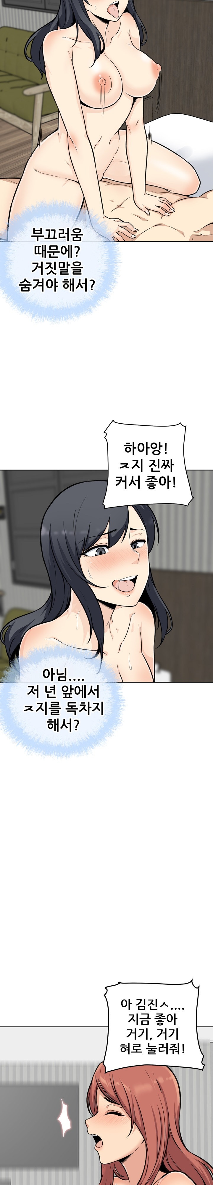 THE ARK IS ME RAW Chapter 50 Page 5