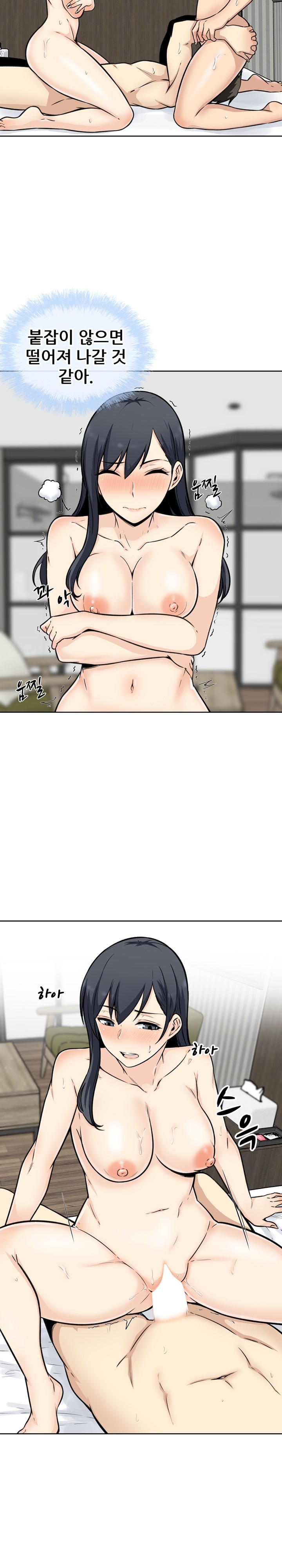 THE ARK IS ME RAW Chapter 50 Page 9