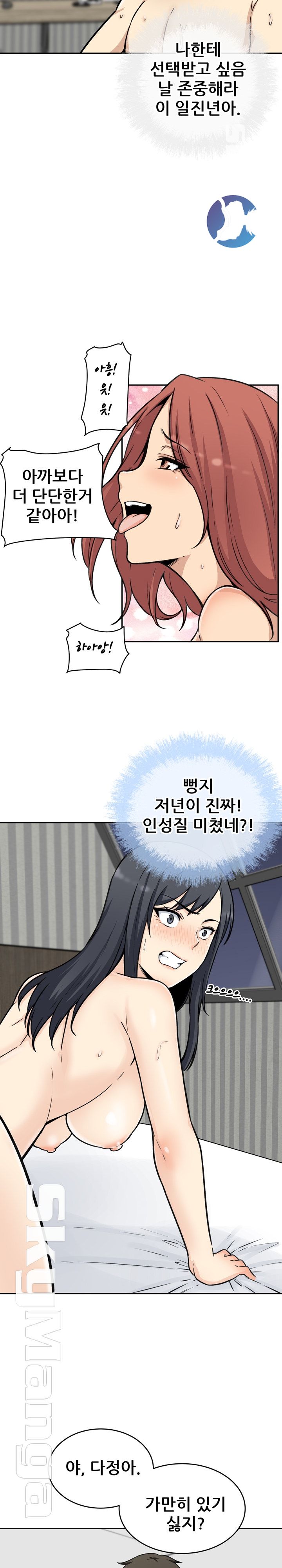 THE ARK IS ME RAW Chapter 51 Page 10