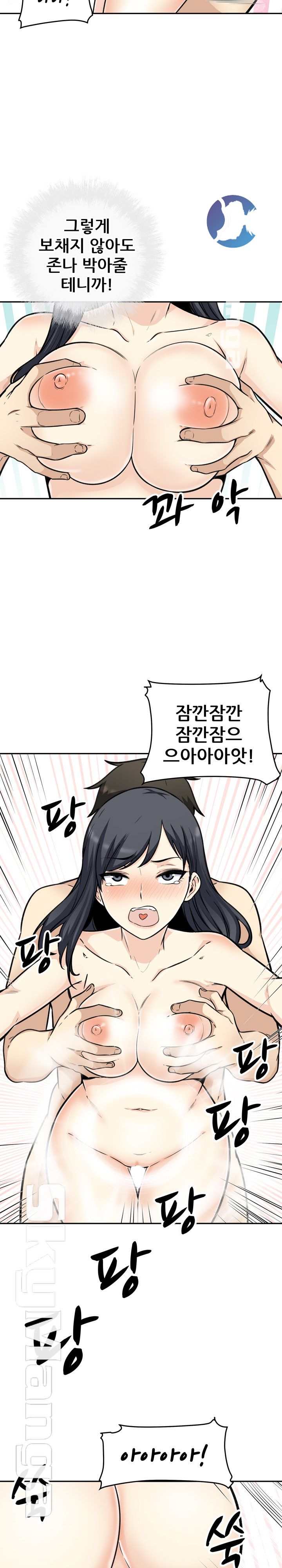 THE ARK IS ME RAW Chapter 51 Page 18