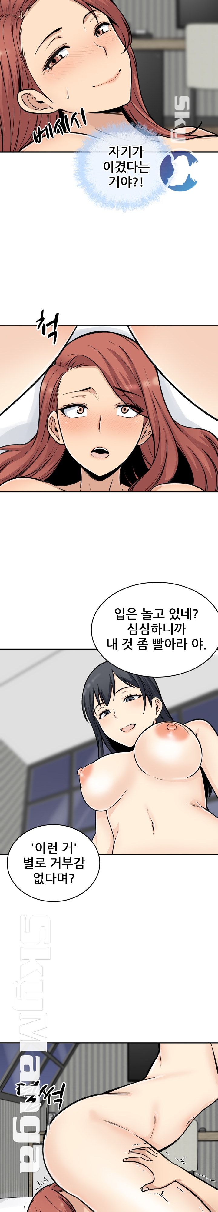 THE ARK IS ME RAW Chapter 51 Page 22
