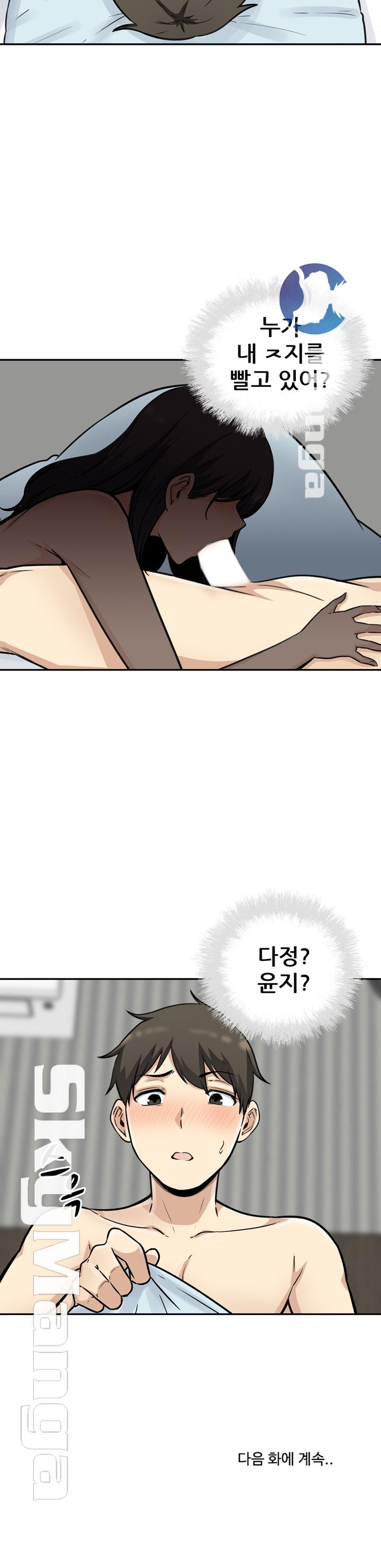 THE ARK IS ME RAW Chapter 51 Page 28