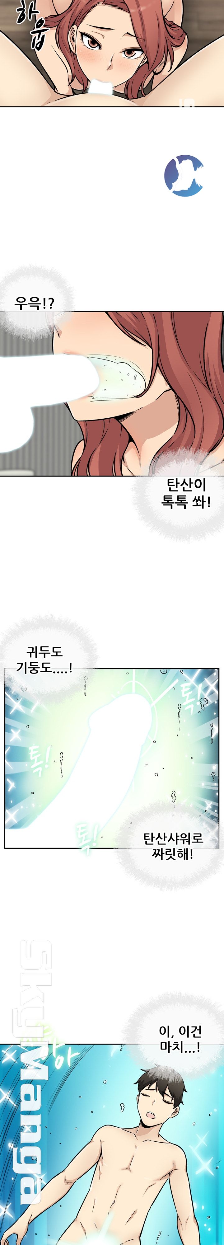 THE ARK IS ME RAW Chapter 51 Page 3