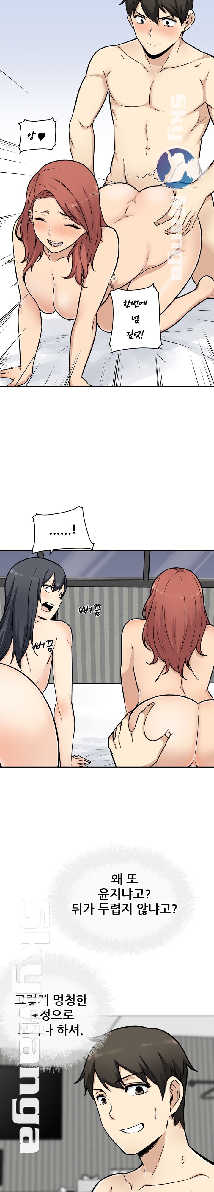 THE ARK IS ME RAW Chapter 51 Page 9