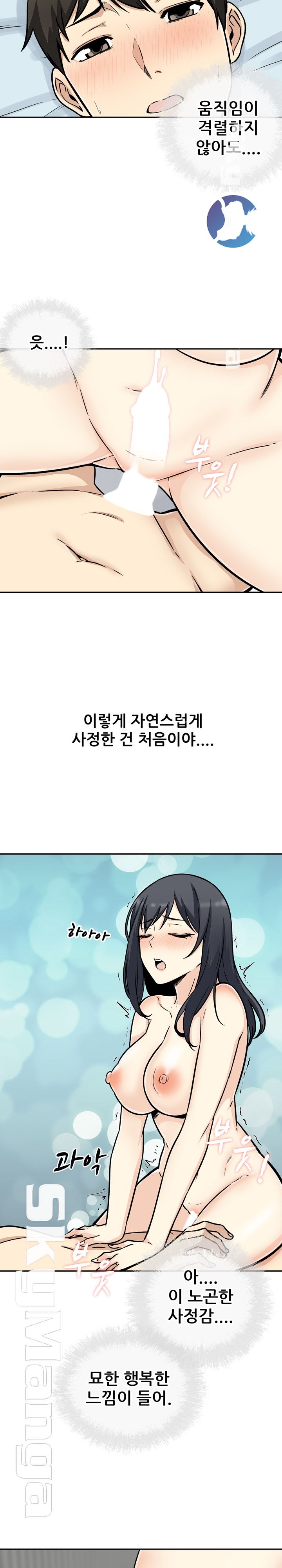 THE ARK IS ME RAW Chapter 52 Page 15