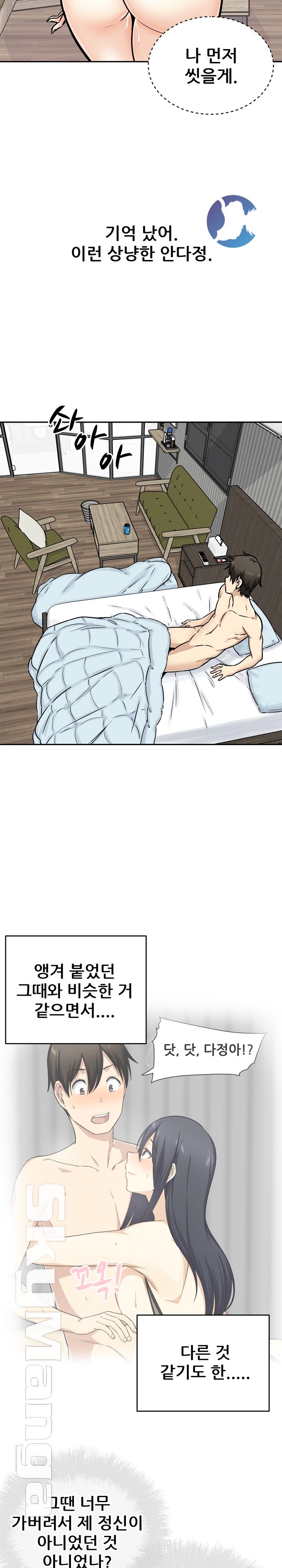 THE ARK IS ME RAW Chapter 52 Page 17