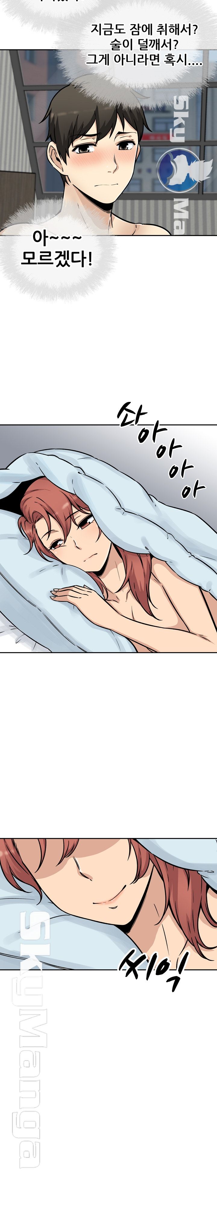 THE ARK IS ME RAW Chapter 52 Page 18