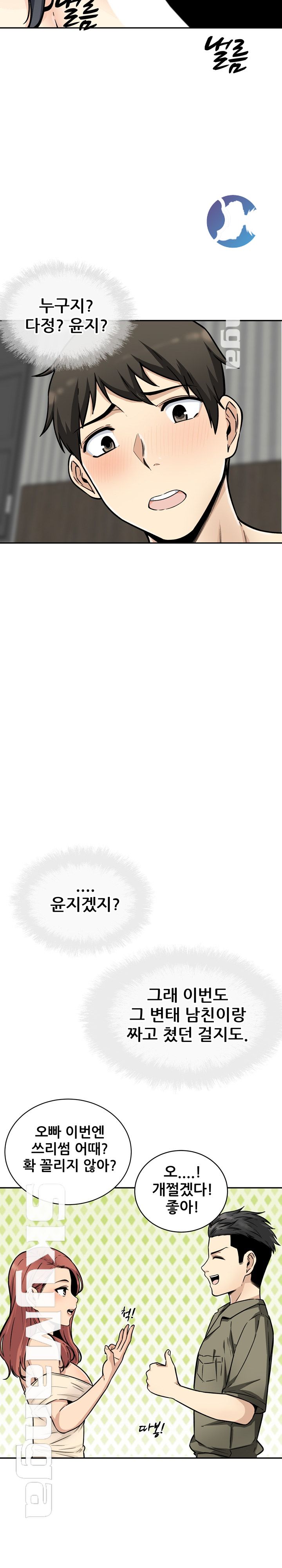 THE ARK IS ME RAW Chapter 52 Page 2