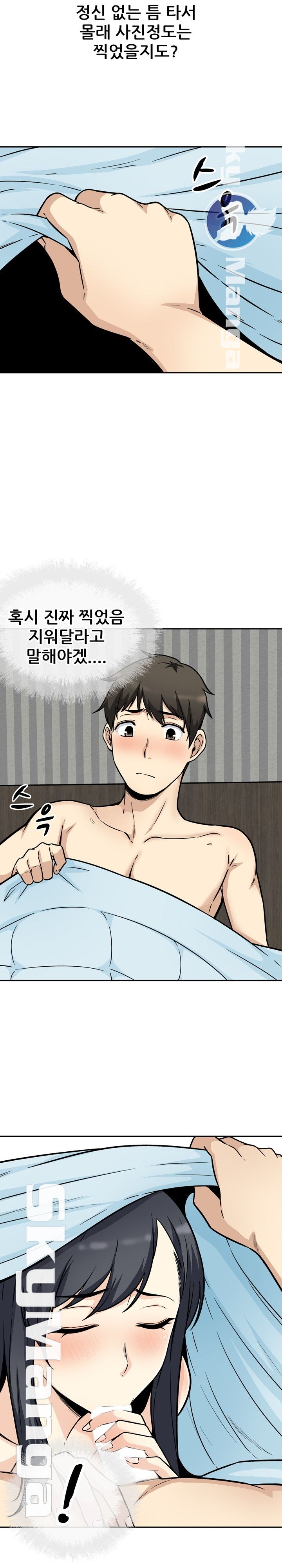 THE ARK IS ME RAW Chapter 52 Page 3