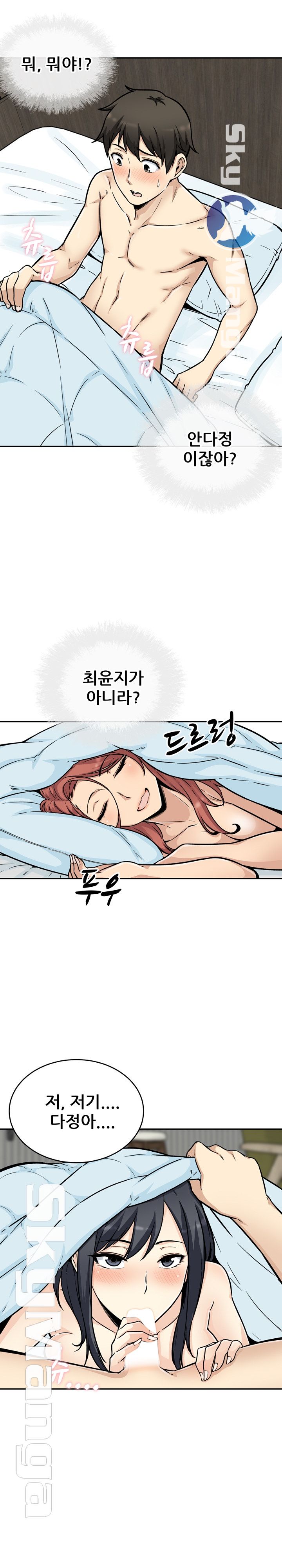 THE ARK IS ME RAW Chapter 52 Page 4