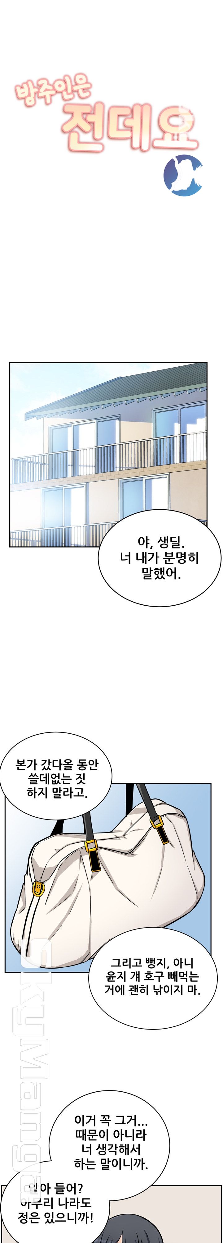 THE ARK IS ME RAW Chapter 53 Page 1