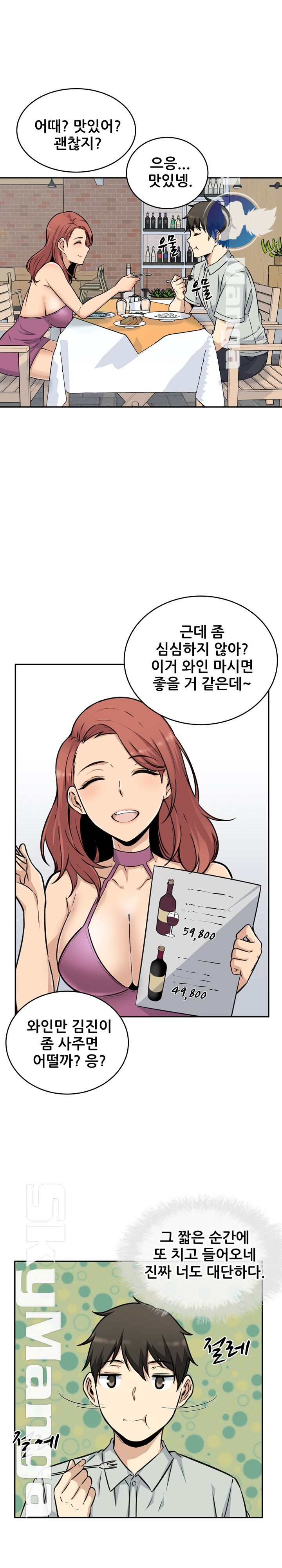 THE ARK IS ME RAW Chapter 53 Page 11