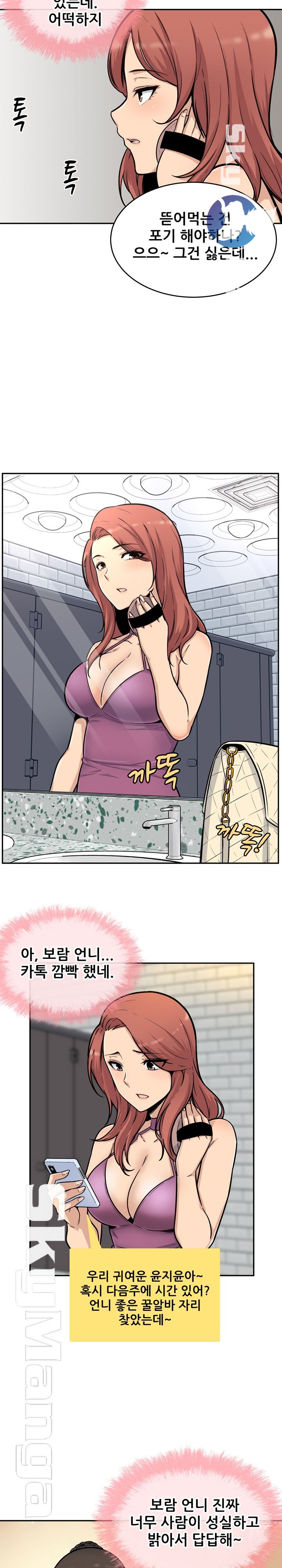 THE ARK IS ME RAW Chapter 53 Page 13