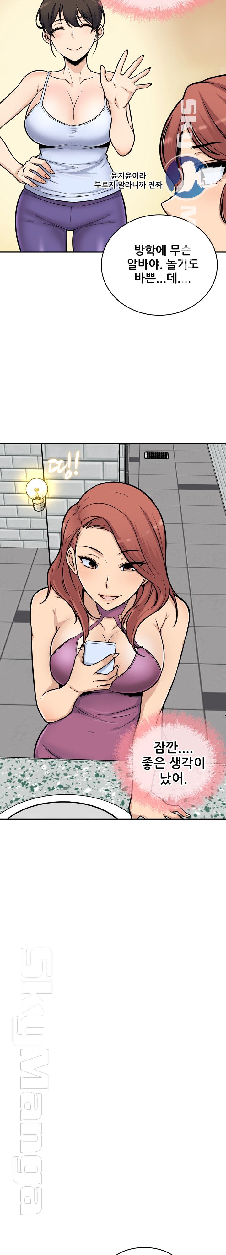 THE ARK IS ME RAW Chapter 53 Page 14