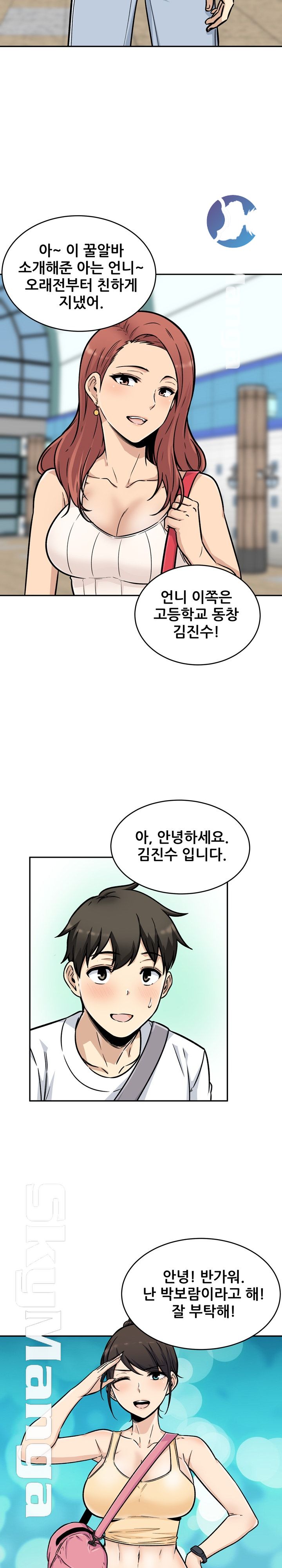 THE ARK IS ME RAW Chapter 53 Page 17