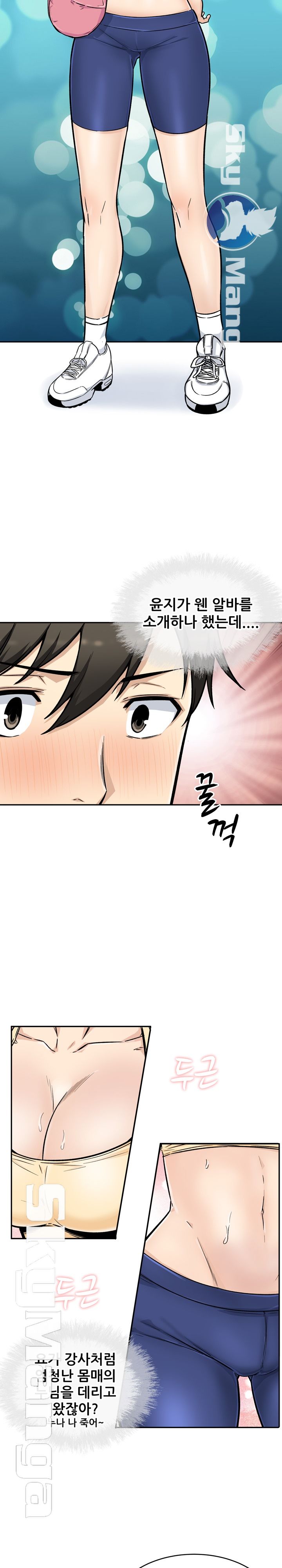 THE ARK IS ME RAW Chapter 53 Page 18